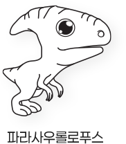 Sketch_공룡_파라사우롤로푸스